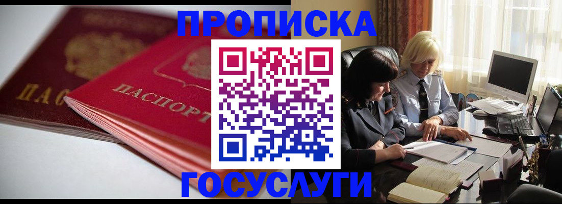 временная регистрация для школы в Белой Калитве