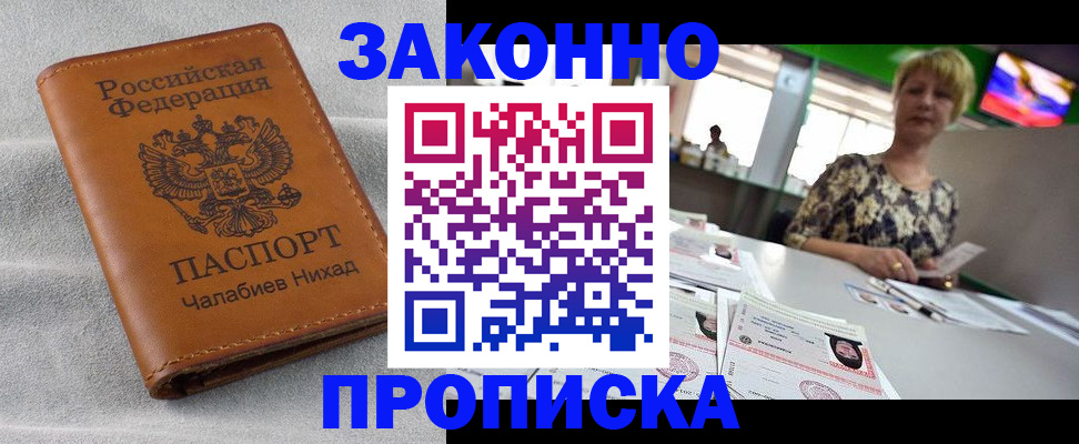 прописка для школы в Белой Калитве