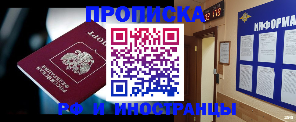 прописка регистрация в Белой Калитве