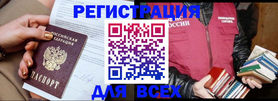 временная регистрация для всех в Белой Калитве